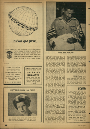 העולם הזה - גליון 1152 - 28 באוקטובר 1959 - עמוד 19 | סנדק כיכר ונימול מטמור הרב־סרן קיבל תואר ס.נז. ״אני מוינה,״ השיבה העתונאית .״זה נורא,״ הזדעזעה פולה ,״איך את יכולה לחיות בעיר כזאת של אנטישמים?!״ ובמשך הדקות