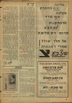 העולם הזה - גליון 1152 - 28 באוקטובר 1959 - עמוד 2 | מד >נה ח רו ת אל ת ל | ן | שולל 1 אחרד לוגוגי ה ! ״הדר ,,הוצאת 7ופר>בו בע״מ ספרים חדשים מנהלו ן בבעיותנ ס עיונים רקי ח וועודק פ מאת פרופסור נ. פרקינסון עברית: