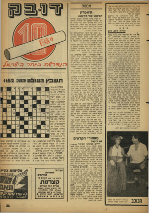 העולם הזה - גליון 1152 - 28 באוקטובר 1959 - עמוד 21 | אמנות לאחד, רחוב המדרגות (״הייתי אמה של פנינה פרח״) .בליזיסטראסר, שיחקה את• תפקיד הספורטאית .״גמזו כתב עלי שאני הגבר היחידי בהצגה. עד היום אינני יודעת אם זו