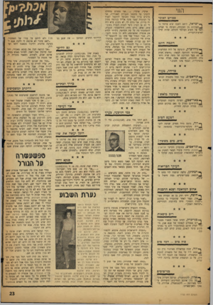 העולם הזה - גליון 1152 - 28 באוקטובר 1959 - עמוד 23 | החי ספורט 7אומי ישראל, הושג השנה שיא עולמי ב־ —Iהזודרות מן העבודה, העולה פי שניים י יחצי על השיא העולמי הקודם, שהיה שייך לארצות־הברית. דוגמה חינם **נווה־צדק,
