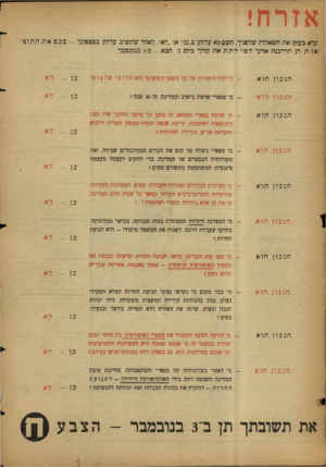 העולם הזה - גליון 1152 - 28 באוקטובר 1959 - עמוד 24 | אזרח! קרא בעיון אתהש אלות שלפניך. ה שב־נא עליהן ב״כן״ או. ל א ״ .לאחר ש ת שיב עליהן במצ פונ ך אות. הן תדר כנ ה או תךלמילתתאת קולך ביום ג׳ הבא -ב־ 3בנו במבר.