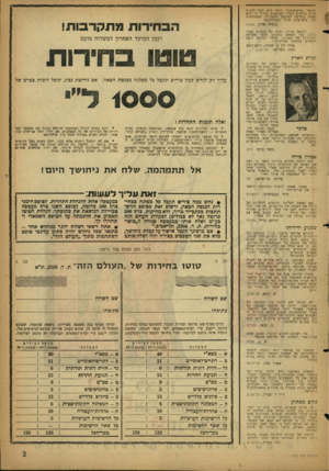 העולם הזה - גליון 1152 - 28 באוקטובר 1959 - עמוד 3 | לתואר ״איש־טופת״ .כיצד הוא יכול להניב פרות ברוכים כאלה כשרואים בברור כי הוא מפה? בכל־פה למשמע השטויות הממולאות כהו מלעיטים אותו המנהיגים? טוביה אדיר, נתניה ה ב