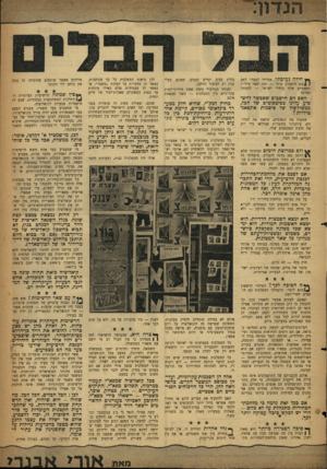 העולם הזה - גליון 1152 - 28 באוקטובר 1959 - עמוד 5 | ך« חידה נערכתי. אמרתי לעצמי: האב | iהם חושבים אותי — ואת שאר מיליון ומאתיים אלף בוחרי ישראל — למטומטמים? האם הם חושבים שאפשר להשפיע עלינו בפיטפוטים של הבל,
