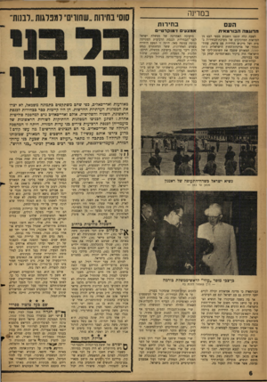 העולם הזה - גליון 1152 - 28 באוקטובר 1959 - עמוד 6 | במדינה בחירנת הע ם הדוגמה ji׳N x n is n אמצעים דמוקרטיים לשעה קלה הופנו השבוע מבטי העם מן המראות המדכדכים של מערכת־הבחירות בבית ושל מיקוש הידידות עם צרפת,