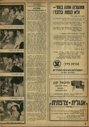 העולם הזה - גליון 1152 - 28 באוקטובר 1959 - עמוד 8 | ממשלח אחה בוחר- ודא nonנדנד! האם אתה מסכים כי :״ לפי שיטת הבחירות הקיימת לא תקבל שום מפלגה רוב מוחלט בכנסת הרביעית ( 61 מנדטים)? כי בכנסת הרביעית שום מפלגה לא