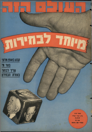 העולם הזה - גליון 1153 - 31 באוקטובר 1959