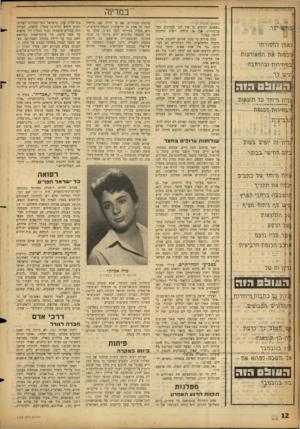 העולם הזה - גליון 1153 - 31 באוקטובר 1959 - עמוד 12 | במדינה י 2ן ך fci > \m vרגזבוורתו •לכגזחז א\ז חנזאורשווד m v rraiובהרוזבוז &נריג! נזיחזד שר תוצאו\ז | ז 1ןךרךזר כנ ש ^ ן* 1י 1 זהביעיח ! ז; ; S (המש[־ נזעמוד