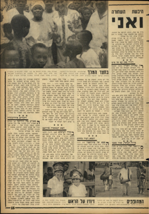 העולם הזה - גליון 1153 - 31 באוקטובר 1959 - עמוד 15 | היבשת השחורה ואני בירה את שדה, מתחת לזרועה, אל התינוק, ותוחבת את הפיטמה בפיו. בצורה זו היא מאכילה אותת תוך כדי עבודה. הנשים הניגריות הן גב חנויות מכולת וטכסטיל