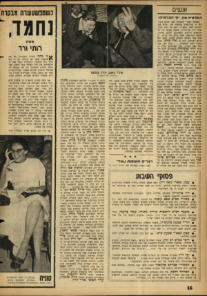 העולם הזה - גליון 1153 - 31 באוקטובר 1959 - עמוד 16 | אנשים כשטפשעשוה מבקרת המלמ״ת מת. ח הפרמ״רו! באספת מפא״י שנערכה לפני שבוע בקולנוע חן בתל־אביב בסיסמה של ״בלתי מפלגתיים למען מפא״י,״ נאם גם ראש הממשלה דויד