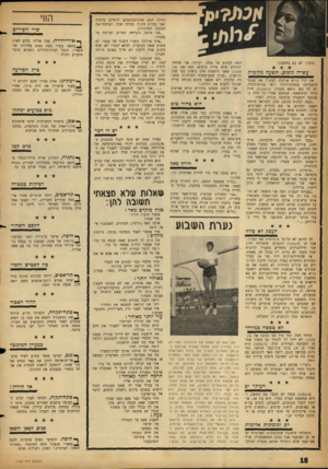 העולם הזה - גליון 1153 - 31 באוקטובר 1959 - עמוד 18 | זיין גדעון: לא בא בחשבון. עשרה קופים, תשעה מקומות את הרי נורא אוהבת לעשות את עצמך מתעניינת בפסיכולוגיה ו/או בגרפולוגיה. יש לך כאן נושא מעניין ,)1153/1( .חייל