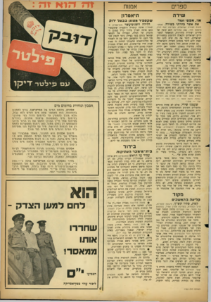 העולם הזה - גליון 1153 - 31 באוקטובר 1959 - עמוד 19 | ספרים אסנות שירה תיאטרון אני, אפסי ועוד את אשר בחרתי בשירה( .אנתולוגיה לשירה ישראלית, בעריכת יונה דויד, הוצאת הדר 288 ,ענזזרינו) הוא קובץ של שירים ושורות
