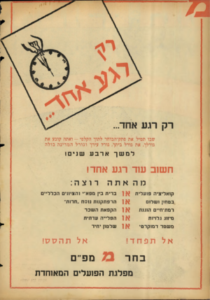 העולם הזה - גליון 1153 - 31 באוקטובר 1959 - עמוד 2 | שבו תטיל את פתק־הבוחר לתוך הקלפי— ואתה קובע את גורלך, את גורל ביתך, גורל עירך וגורל המדינה כולה למשךארבע שנים! חשוב עוד רגע אחד! מה אתה קואליציה פו עלי ת רוצה: