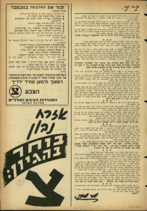העולם הזה - גליון 1153 - 31 באוקטובר 1959 - עמוד 3 | זכור את ה ארבע ה בנובמבר אזרח ישראל ! עד השלושה בנובמבר אתה חי בגן־עדן של כסילים. אין העולם הזה נוהג להגיד לקוראיו בעד מי להצביע. וזה בגלל שני טעמים: ראשית: