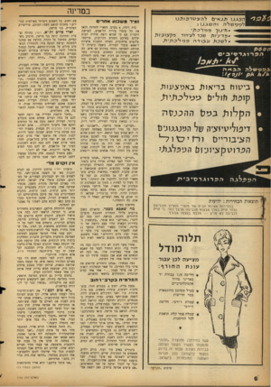 העולם הזה - גליון 1153 - 31 באוקטובר 1959 - עמוד 6 | במדינה להעטר עוו ^גז ! tr* jJ לכי^יעזלה והעסג״עו: •רויעזך פמליגד^י ״פד־עיזו /שכר לעידוד טקזצועיוו^ •לשפו^ ע 3ז ד רז פ ט לו ג תי ר ע & P 6D הפרוגד ^ ב ! ! k fא
