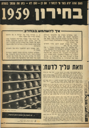 העולם הזה - גליון 1153 - 31 באוקטובר 1959 - עמוד 7 | האת אתה יודע בעד ע׳ לבחור tאת כן -ואת לא -בתו את עצגו בעזרת אי ךלהשתמש: בבחירו לפני ש\זן זליבו נזופית את הוזלבגתך הגגרליג! נתשלשל לללפי את הפתל שי\2בש את גנרל