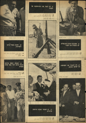 העולם הזה - גליון 1153 - 31 באוקטובר 1959 - עמוד 9 | .9יש לבטל את גיום־החובה של הבנות. כן: ב ,25/ג ד ,30/ס ,3/ק .2/ לא: א 12/׳ ת ,12/מ , 12/פ ,6/צ6/׳ ת .12/ חיילת מנקה רובה בעירת ארוחת פועל־דחק !; גזבר אילת צבי
