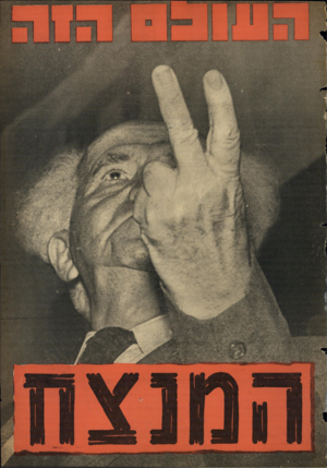 העולם הזה - גליון 1154 - 4 בנובמבר 1959
