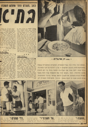 העולם הזה - גליון 1154 - 4 בנובמבר 1959 - עמוד 10 | ך* כל התחיל עב הבדיחה הישנה על I Iאותו קבצן שנכנס למסעדה, הזמין ארוחה דשנה ובשהנישו לו את החשבץ, אמר שאין לו ככף. בעל המסעדה לא התרגז. ד א רק אמר לי., :אין דבר