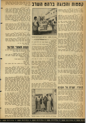 העולם הזה - גליון 1154 - 4 בנובמבר 1959 - עמוד 12 | קטטות והנוגה בלהט השוב קלפי נושק יגור, ליד חדר־האוכל. — 10.06 אמבולנס לבן עוצר ליד הרחבה. שר־הפנים, ישראל בר־יהודה, יורד בכבדות. הוא הוסע במיוחד מבית־החולים בו