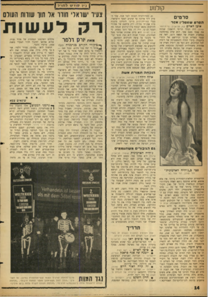 העולם הזה - גליון 1154 - 4 בנובמבר 1959 - עמוד 14 | קולנוע סרטים הסרט שסטל־ן אסר איכן האיום (;ת, תל־אביב; ברית־המו־עצות) היה המלך הרוסי הראשון שכינה את עצמו בשם צאר. הוא שלט במוסקבה במחצית השניה של המאה ה־ ,16