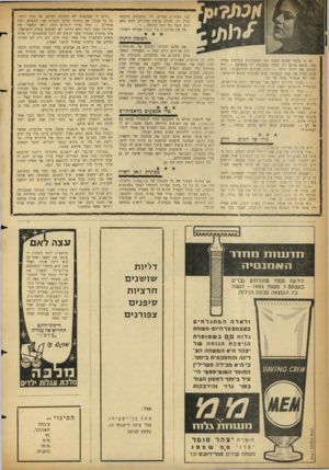 העולם הזה - גליון 1154 - 4 בנובמבר 1959 - עמוד 18 | במדים. לזו שתכתוב מובטח עניין רב, חברה נעימה ובילוייב יפים באם תדע לנצל כל זאת כהלכה מה את מסתכלת עלי ככה? אמרתי משהו? לא זו בלבד שהוא מאבד את העשתונות בקירבת