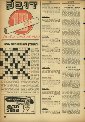 העולם הזה - גליון 1154 - 4 בנובמבר 1959 - עמוד 19 | ספרים החי עירום ועיריח ת רגו ם גפילטה ־סיש ממין זכר כין המגן (דויד) לצלב (רומן מאת ויליאם ליננומן, תרגמה נורית ריינס, הוצאת הדר 200 ,עמודים) נקלע לאון בקר,