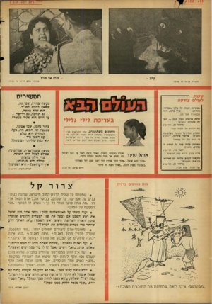 העולם הזה - גליון 1154 - 4 בנובמבר 1959 - עמוד 20 | -פנים אל פנים קרה - חתולה מגינה על עצמה מעשה כחייל, שמו גד, ששאף להיות למג״ד. הוא שלח כקשה, גם תחינה, גם דרישה עד היום הוא פקיד כמשרד. מכוניתה חנתה על מלון