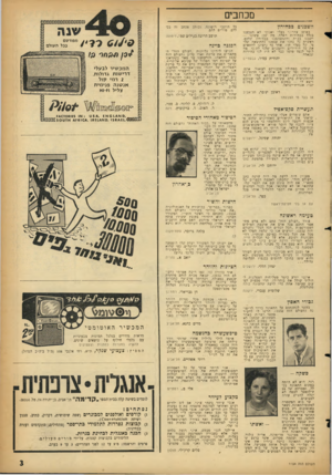 העולם הזה - גליון 1154 - 4 בנובמבר 1959 - עמוד 3 | ם כחבים השכנים בבחירון באופ; עקרוני בעלי ואג ובי לא בכלל בבחירות האלה. מה •טבז עיט ישבנו בבית והשתעשענו בבחירוז ראשית גל גחנו את עצמנו (התוצאה שלי ם׳ ,יעל בעלי