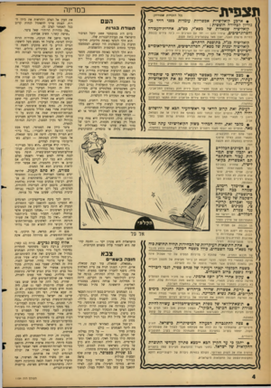 העולם הזה - גליון 1154 - 4 בנובמבר 1959 - עמוד 4 | תצפית במרינה (כל הזכויות שמורות) העם • ארבע קואליציות אפשריות עומדות בפני דויד כן־ גוריון לבחירה חופשית: קואליציה שמאלית של מפא״י, מפי״ם, אחדות־העכודה תעודת