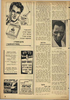 העולם הזה - גליון 1154 - 4 בנובמבר 1959 - עמוד 7 | ולמועמד רציני לכתר המנהיגות של 185 מיליון הכושים של אפריקה. הכל אוהבים את טורה — אך השבוע היה נדמה כי טורה אינו אוהב את כולם- . באו״ם יש 82 חברות 81 .מהן