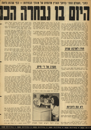 העולם הזה - גליון 1154 - 4 בנובמבר 1959 - עמוד 8 | בחבי ״העולם הזח״ ברחבי הארץ מדווחים על מחלו הבחירות - קלפי ,79054 מעברת עמישב. בוקר טוב. חם וטוב. השעה היא 06.45 של יום הבחירות. ליום זה פלש עולם המבוגרים אל