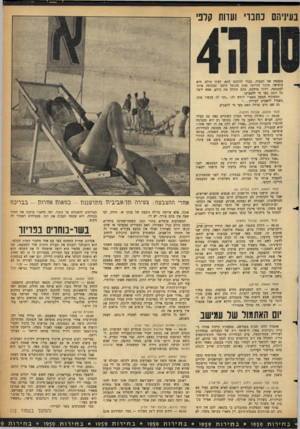 העולם הזה - גליון 1154 - 4 בנובמבר 1959 - עמוד 9 | בעיניהם כחברי ועדות קלפ בעצמה את הבעיה. מבלי להיכנס לתא, לעיני כולם׳ היא מוציאה מתוך חזייתה פתק מקופל היסב ומכניסה אותו למעטפה. וידור צוחקת, סתם מתחה את כולם.