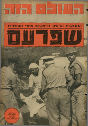 העולם הזה - גליון 1155 - 11 בנובמבר 1959