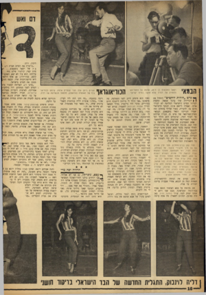 העולם הזה - גליון 1155 - 11 בנובמבר 1959 - עמוד 10 | הבמאי רפאל נוסבאום בן ה־ , 28 שהוא גם התסריטאי והמפיק של הסרט שלא אושר כסרט ישראלי. סרט ״חולות לוהטים״ התחיל את ( ן הקריירה שלו ברגל שמאל. הנזעדה לעידוד הסרט