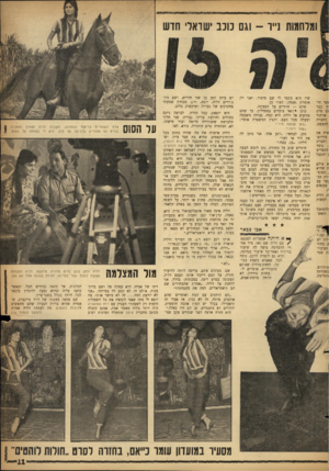 העולם הזה - גליון 1155 - 11 בנובמבר 1959 - עמוד 11 | ומלחמות ]״ו -וגם כוכב ישראלי חו ש אשי תייר, כבר גם סרט :ארתור החברה למעשה, שית את מדרום־ וחברת נוסף התסריט 5יתקבל א צולם יה שהיא . .המומיות ;שר עם טכנאים ה.