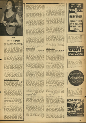 העולם הזה - גליון 1155 - 11 בנובמבר 1959 - עמוד 14 | דליה BABY WHITE >ה17 נת צמר,מש ״ו אשר הצה 1ו snaron ה אג היא, בירות, ביו ת ה של הולאוד, וגת אליה, כאד בי רו ת וזולס־ רבגה, ו שלח תרי שבתו לי שראלי. בגבר שבותור
