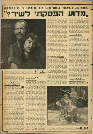 העולם הזה - גליון 1155 - 11 בנובמבר 1959 - עמוד 15 | ״שיהיה להם לבריאותך אומות אביבה לוכלנים שטענו כי נפרדה! מבעלה ״מדוע הפסקתי לשירי״ הקטן שלי. עכשיו נאלץ אילקה לשיר לבד, לגלות את כוחו האמנותי. מה שלא עשה