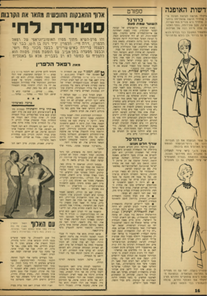 העולם הזה - גליון 1155 - 11 בנובמבר 1959 - עמוד 16 | ;דשות האופנה גרקואי מיגישגז ל?רא\ן \ז3ו\ 1ה אי וז מו היי ר גזו ש ה שהאליוזה. בוגז.בי :ל. מו היי ר הי א נ\\\יי\ז אוזר סלטירה, ט\עיר\תה, רונוף לאלגו־ואיגה, שלה