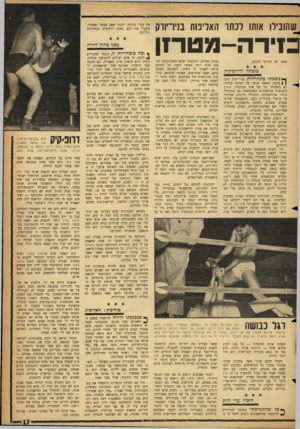 העולם הזה - גליון 1155 - 11 בנובמבר 1959 - עמוד 17 | .שהובילו אותו לכתו האליפות בניריווק כוידה-מטד1ן כאש. לא יכולתי להרגע. מומחה?דרופיקיק •משבתי בתחרויות בניייורק והס־ | | ביבה, כשאני שומר על יתרוני בזירה. לא