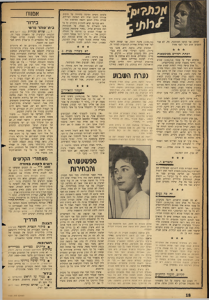 העולם הזה - גליון 1155 - 11 בנובמבר 1959 - עמוד 18 | שמעו, אני כמעט מאוכזבת. מה, לא אבד השבוע שום דבר לאף אחד? לכתת רגליים בסימטאות אלמלא העיד על עצמו ( )1155/13 שהוא גבר׳ הייתי נשבעת שהוא סמינריסטית: ״כל אדם