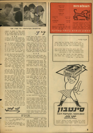 העולם הזה - גליון 1155 - 11 בנובמבר 1959 - עמוד 2 | nvn 05111:1 העורך הראשי: אורי אבנרי ראש המערכת: שלום כהו עורך משנה: רוב איתן & n \ Y sליביס• תל־אביב, טלפון ,26785 למבדקים :״עול מפר ח״. העולם הזה בע״מ. בע׳־מ,