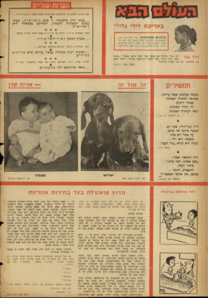 העולם הזה - גליון 1155 - 11 בנובמבר 1959 - עמוד 20 | העחת־שול״ס ^w w w vw w vw w שתי צורות להביט על הגישושים המפלגתיים סביב הקמת קואליציה ב ע ריכ ת לילי גלילי מוזמנים משתתפים. אחד הקוראים מבי! המ שתתפים ב שליחת
