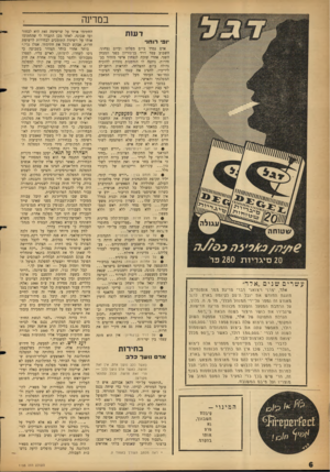 העולם הזה - גליון 1155 - 11 בנובמבר 1959 - עמוד 6 | במדינה ד עו ת עשרים שנים ״אלד״ אלד, יצרדי גיצגך ןך יוב רי 0ריג\ז צמיר. אך9ד\ך יינו, תגגגת הגזורש אתי\בל ך ן־ 20ל?יך0י\ז. לארץ. לדגל 1זאגרכ וה וסימר מל־ירי