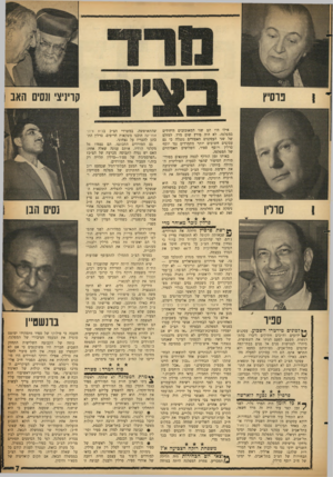 העולם הזה - גליון 1155 - 11 בנובמבר 1959 - עמוד 7 | קריניצי ונסים האב ! ספיר **לפונים טירטרו השבוע. עסקנים Wידועים וח״כים וותיקים דיברו בהתרגשות. מפעם לפעם הניחו את השפופרת, מיהרו לפגישות פנים אל פנים בבתי־קפה