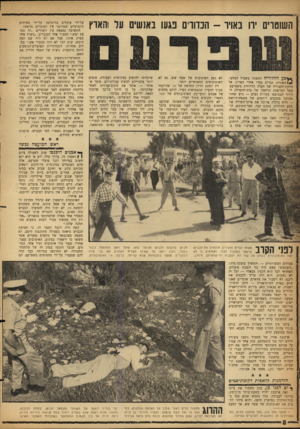 העולם הזה - גליון 1155 - 11 בנובמבר 1959 - עמוד 8 | feWr השוטרים itבאויך -הנוורם נגעו באנשים ההלוויה התפתל בשביל הסלעי. 1 Jמאתיים גברים צעדו אחרי הארון, אל חלקת־הקבורה של העדה הדרוזית בשפרעם. מעל למרפסת הרחבה של