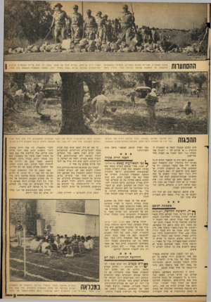 העולם הזה - גליון 1155 - 11 בנובמבר 1959 - עמוד 9 | n i n i i n n ^ n III IU JIL JIIH ההפגזה פלוגת ה שוטרים, מצויירת באלות ובמגינים, מתחילה בהסתערות הרא שונה על המחסום שהוקם בכניסה לעיר. מי מין נראה הקצין חיים