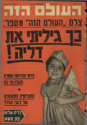 העולם הזה - גליון 1157 - 24 בנובמבר 1959