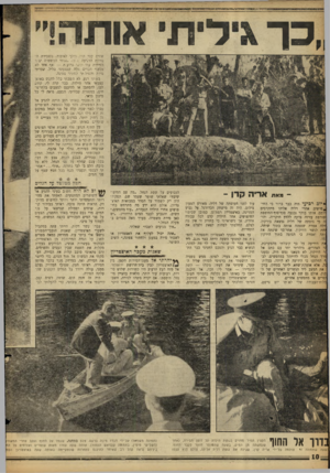 העולם הזה - גליון 1157 - 24 בנובמבר 1959 - עמוד 10 | ,כר לית אותה שהיה עטי היה, הולך לאיבוד. משכירת הטירות הרגיעה א תי .״אנסי המשטרה יצ. ו בסירות עוד יות־ גרועיח — ואף אחד לא טבע!״ דברים אלה שכנעוני כליל. שכרתי