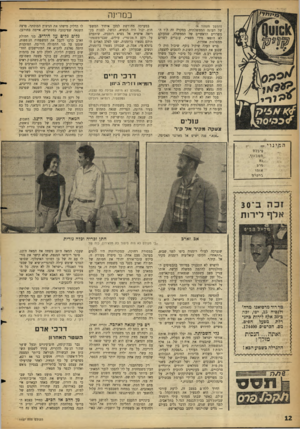 העולם הזה - גליון 1157 - 24 בנובמבר 1959 - עמוד 12 | במרינה (המשך מעמוד )4 של העוגה הממשלתית. במקרה זד, דדו ה״ משדרים הראשיים של הממשלה, שמעולם לא הוצאו מידי מפא״י, עוברים לשרים ממפלגות אחרות. ברש העלה שיקול