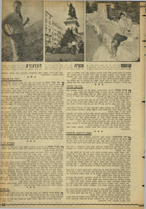 העולם הזה - גליון 1157 - 24 בנובמבר 1959 - עמוד 15 | קנוסוס זיוה בינדר על רקע ארמון נוינוס האגדי 111 ,־ עמד על תילו אלף שנים לפני יציאת מצרים, בקרבת הראקליון, הבירה הנוכחית של כרתים, מולדת הפלשתים. וונציה זיוה